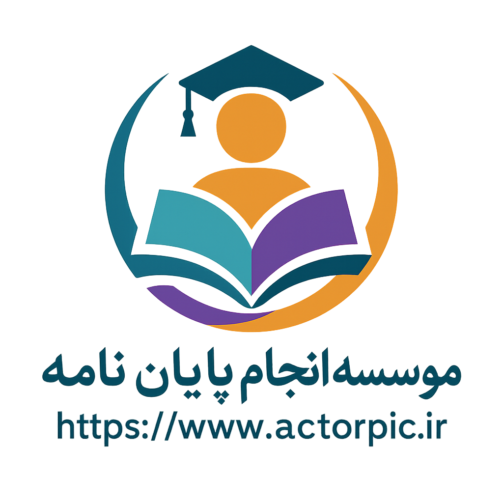 موسسه-انجام-پایان‌نامه-اکتور.